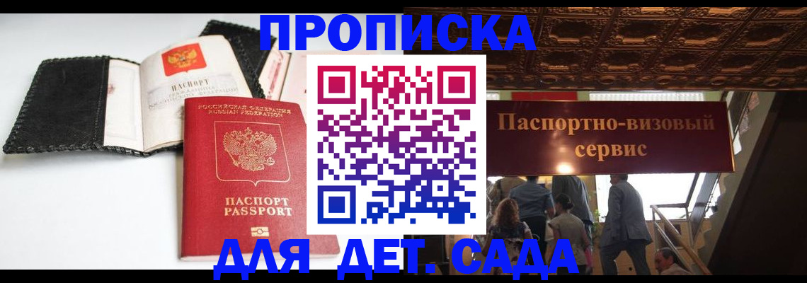 временная прописка в Моздоке