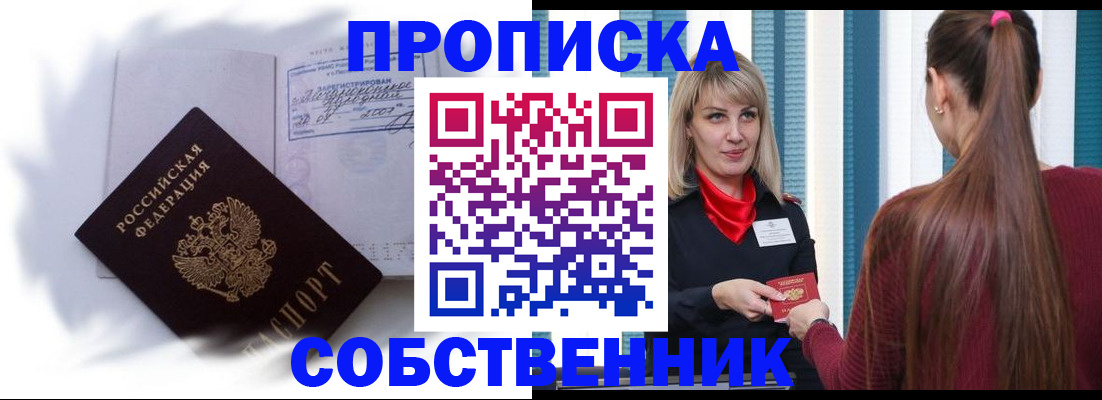 прописка 2025 в Моздоке