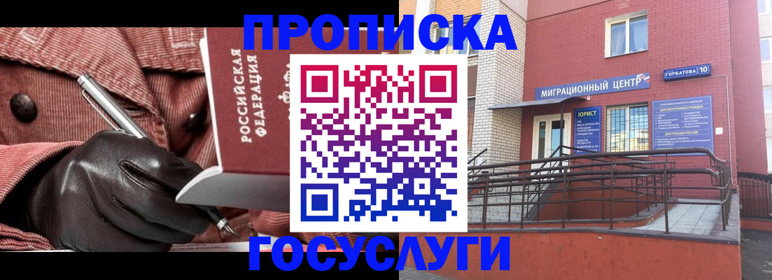 прописка иностранных граждан в Моздоке