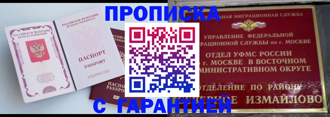 прописка регистрация в Моздоке