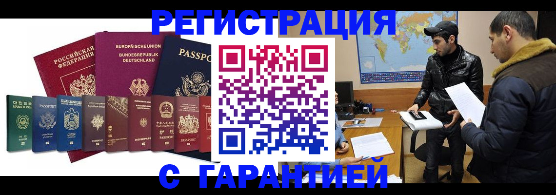 прописка иностранных граждан в Моздоке